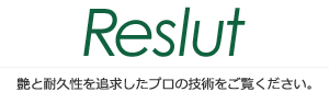 艶と耐久性を追求したプロの技術をご覧ください。